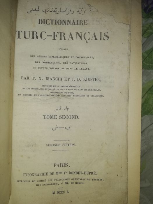 Французско-Турецкий и Турецко-Французский словари 1850г.