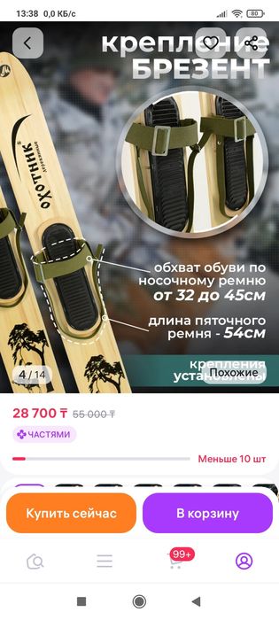 Лыжи охотничьи деревянные
