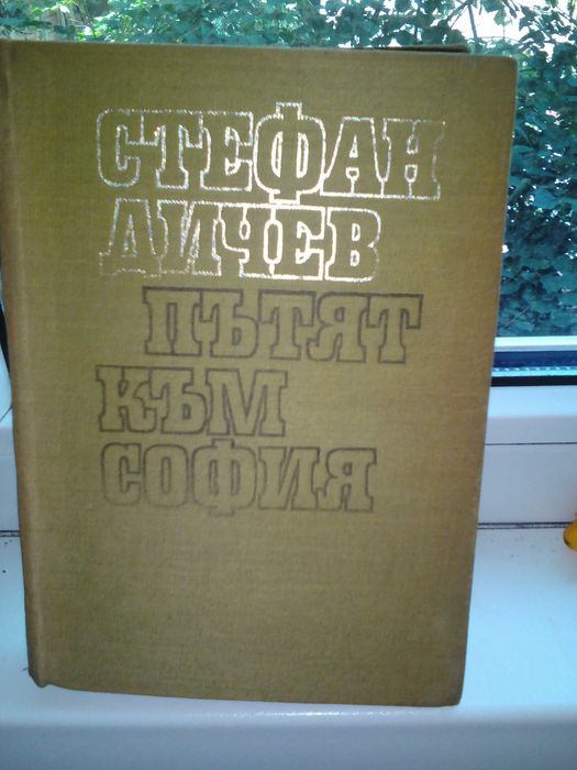 продавам стари книги