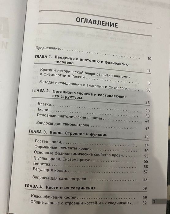 Книга по анатомии