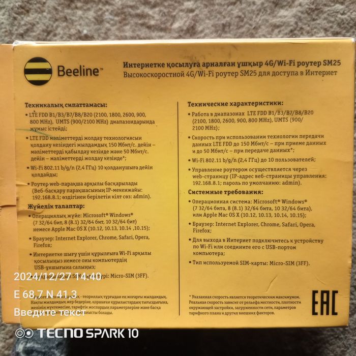 Beeline wi-fi router