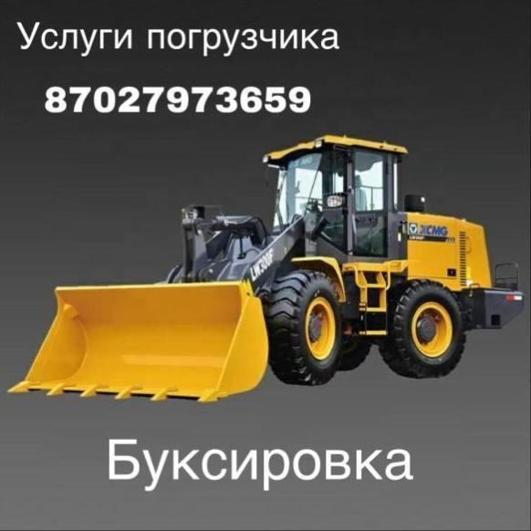 Услуги фронтального погрузчика