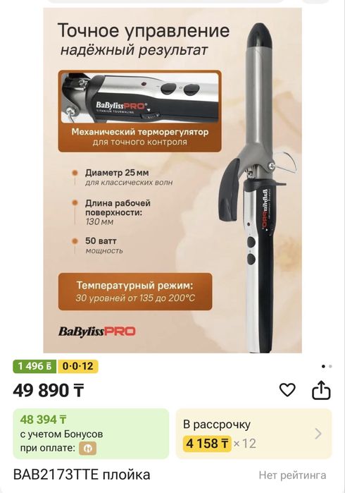 Продам плойку BaBylissPRO BAB2173TTE ( новая)