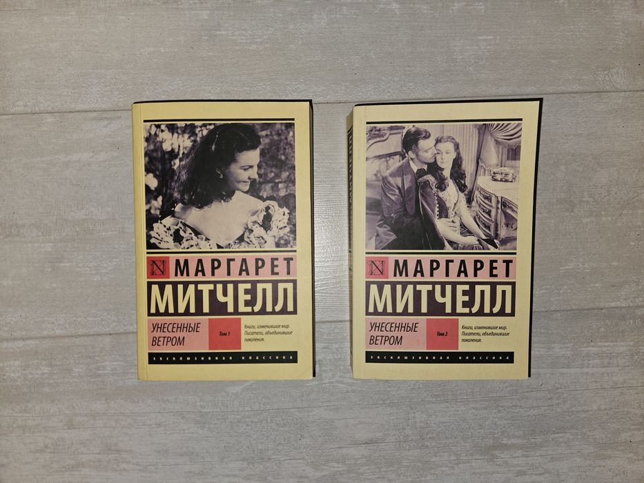 Унесенные ветром
