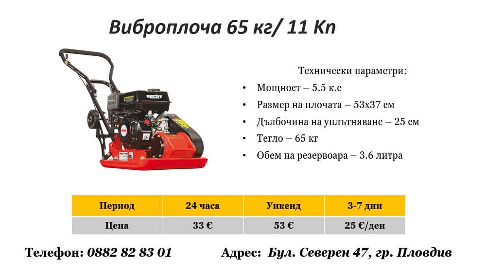 Виброплоча / Трамбовка под наем