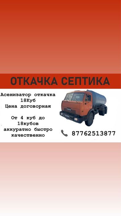 Ассенизатор Камаз 18куб говновоз