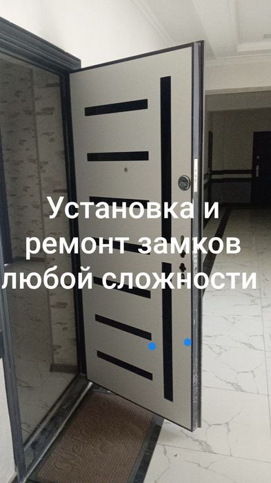 Замок урнатиш ва тамирлаш