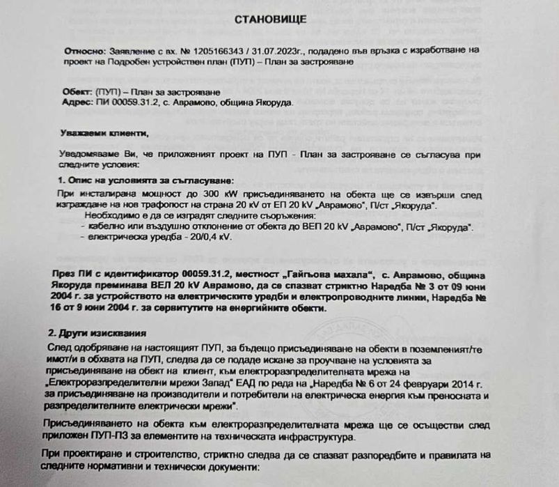 Продава се Парцел в с. Аврамово, Област Благоевград - 5000 кв.м за 27 €/кв.м - Снимка #1