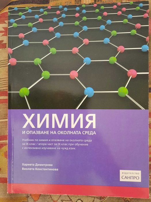 УЧЕБНИЦИ ЗА 9 -ти клас - на половин цена