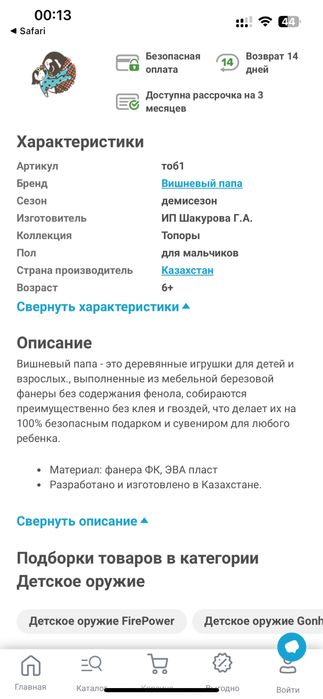 Топор «Отвал БАШКИ» игрушка 60см