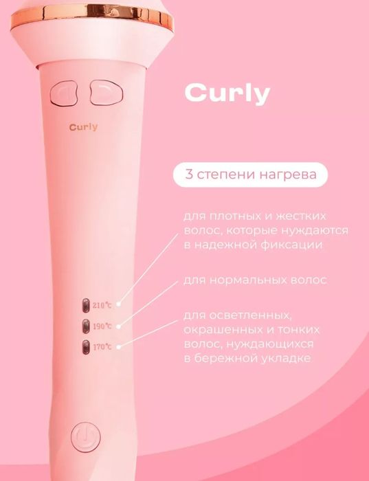 Плойка для волос Curly