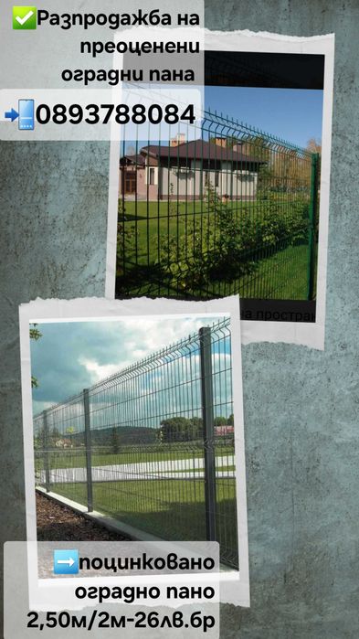 Изработка на пана и врати ковано желязо/преоценени оградни пана