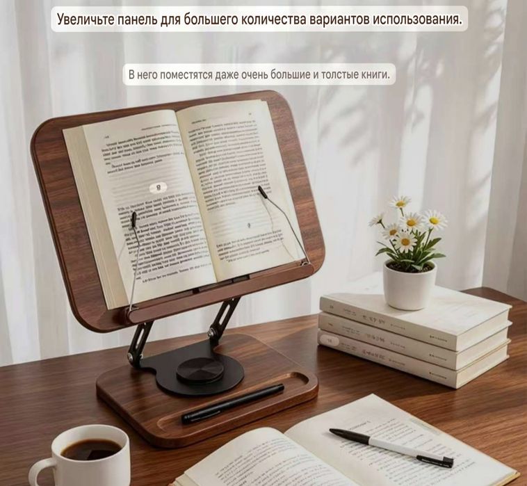Подставка для чтения книг, планшета и ноутбука.