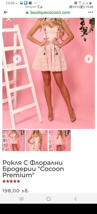 Рокли на cocoon.