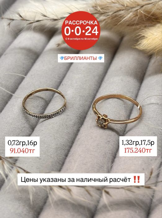 Золотые кольца с бриллиантами