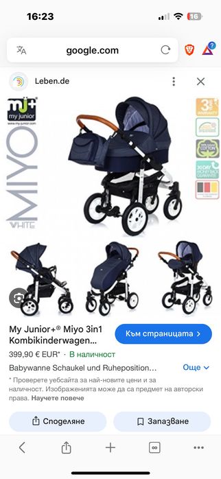 Детска количка My Junior +  Miyo 3 в 1, зимна, лятна, кош за кола