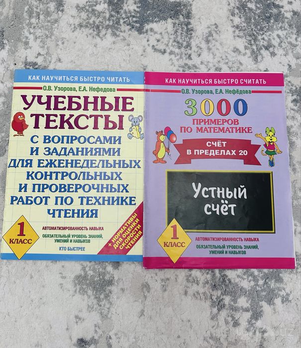 Комплект учебников по математике,примеров,устный счет,учебные 1,2,3,4