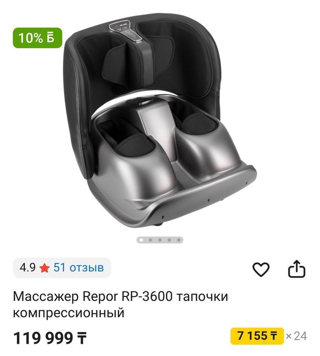 Массажёр для ног