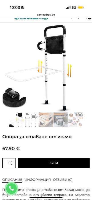 Опора за ставане от легло