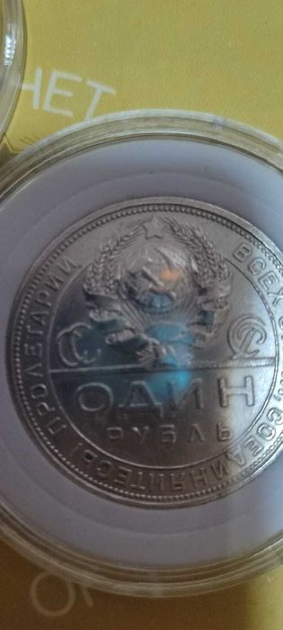 Рубль 1924 года СССР