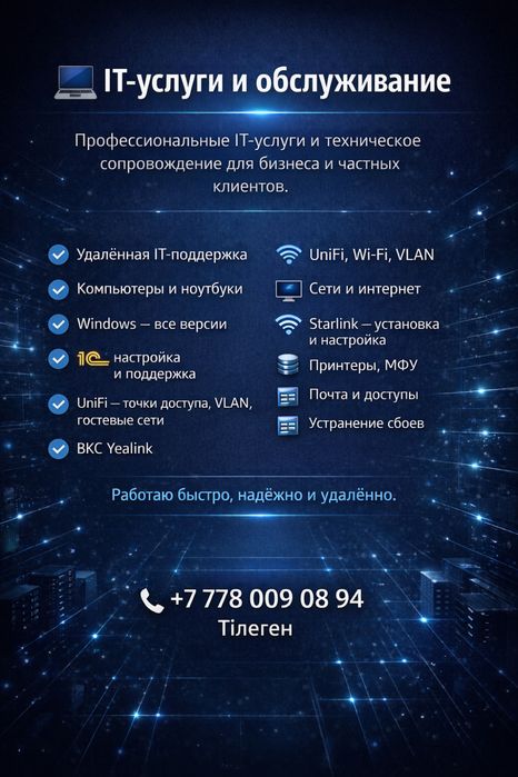Ит обслуживание выезд и удаленно!