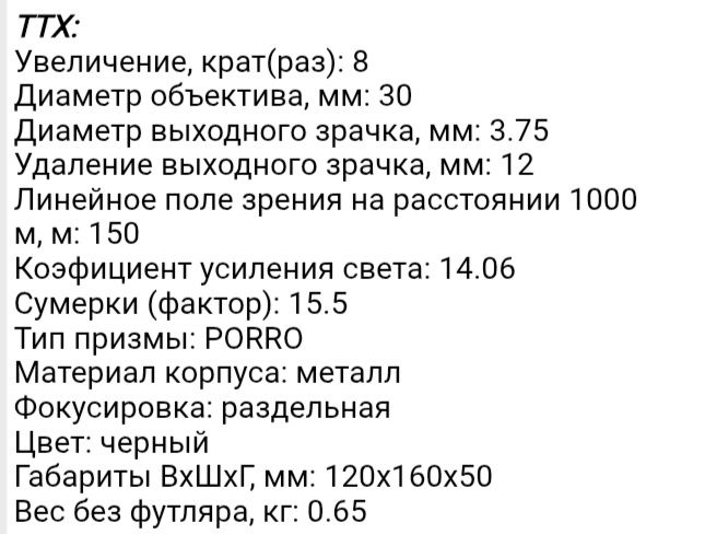 Бинокль БПП 8х30 СССР КОМЗ