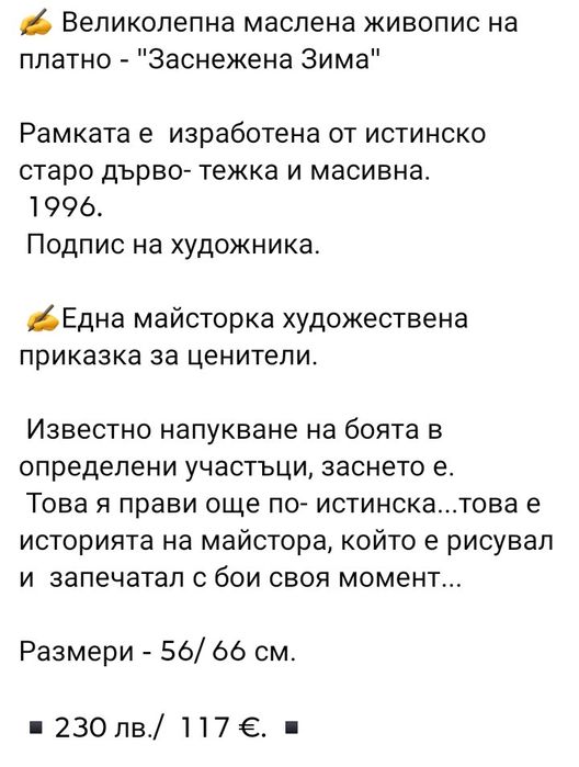 Великолепна маслена живопис