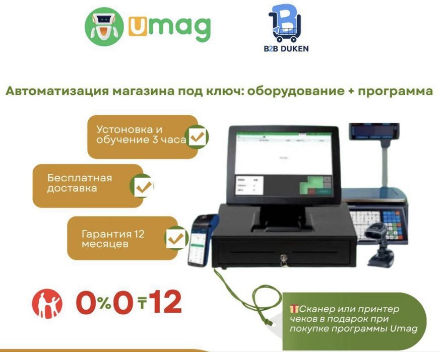 Программа Умаг   Моноблок весы сканер зебра Принтер этикеток