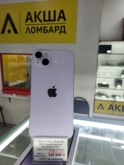iPhone 14 Plus Акша Ломбард