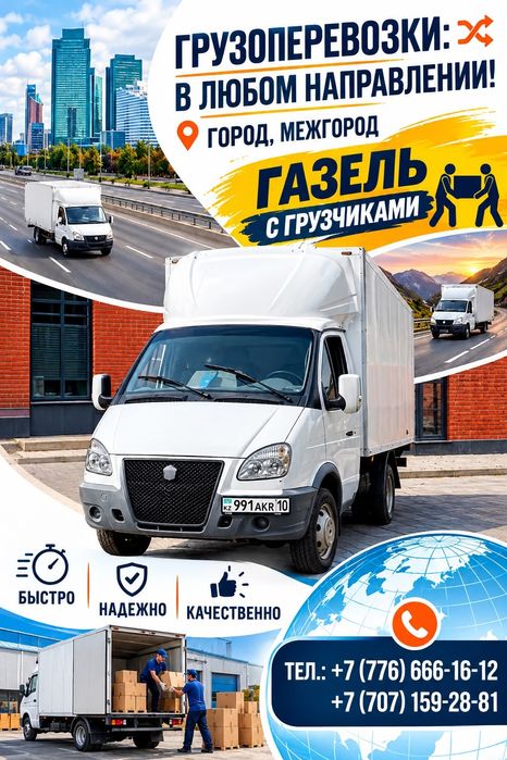 Грузоперевозки недорого