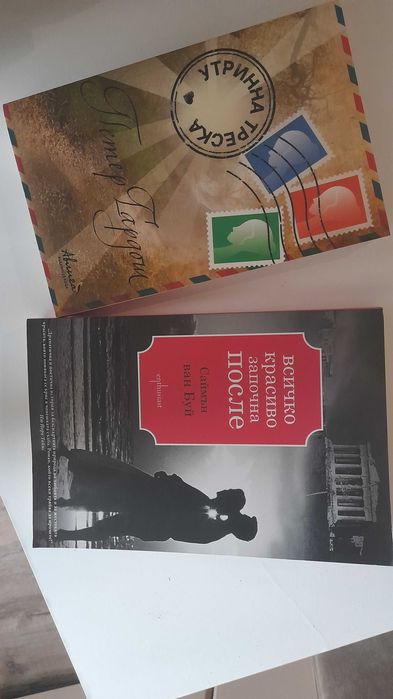 Два броя книги за 9 лв
