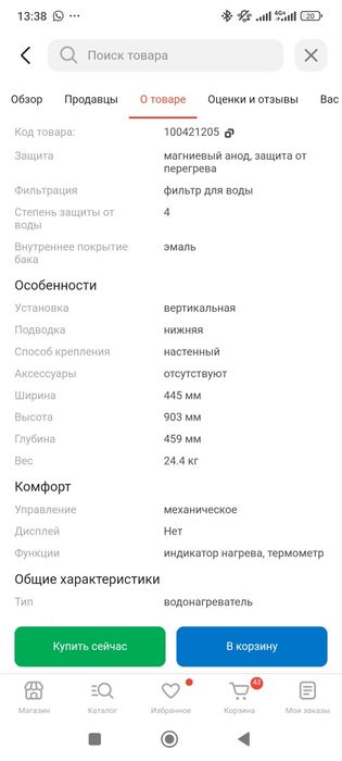 Водонагреватель.
