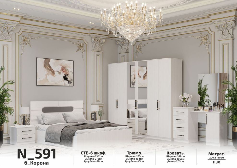 Спальный гарнитур N 591