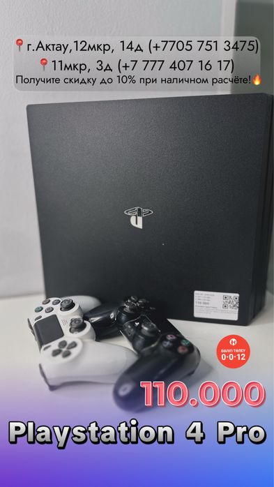 PlayStation 4 Pro | 0-0-12 Рассрочка | Без % | Baitime