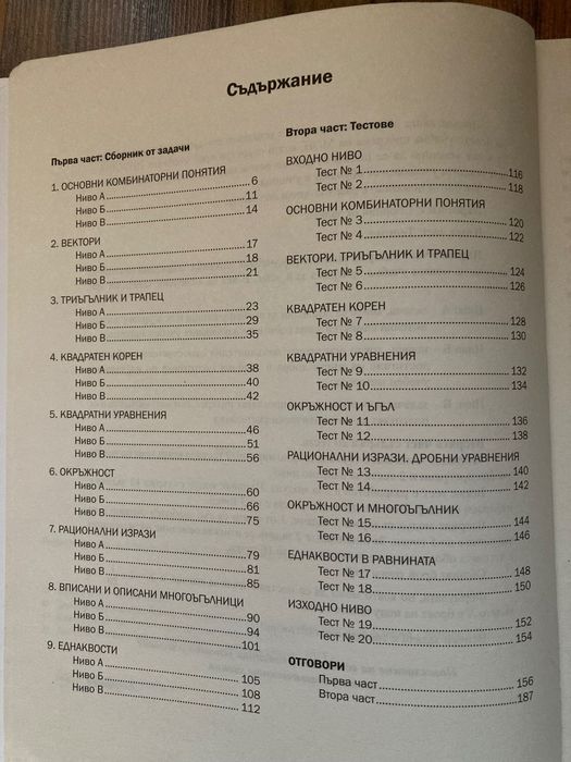 Книга за ученика по математика (8 клас), издателство АРХИМЕД