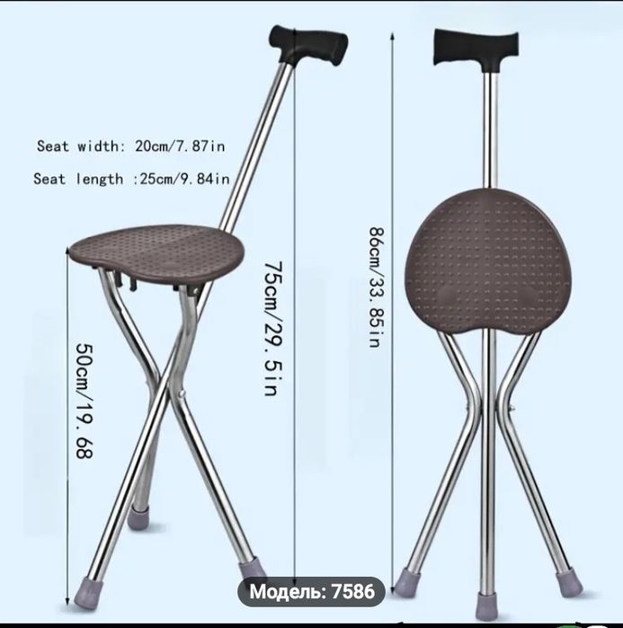 Трость стул. Для пожилых.