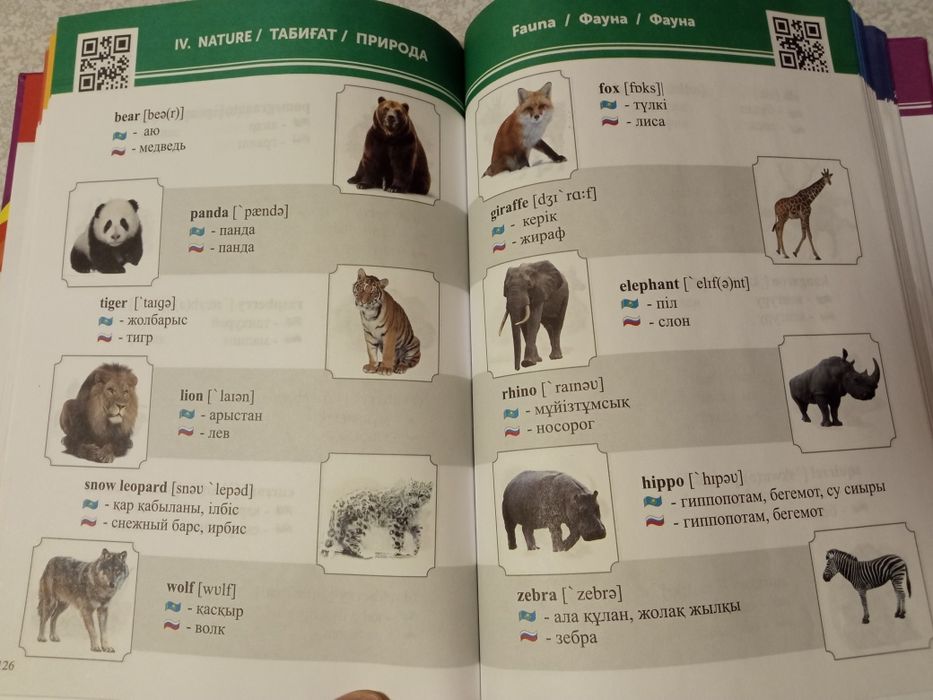 Словарь трехъязычный