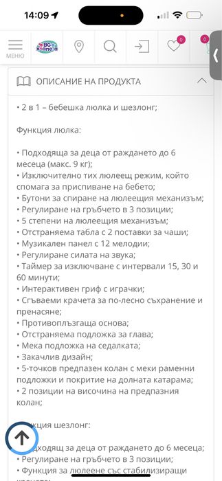 Бебешка люлка / Киккабоо