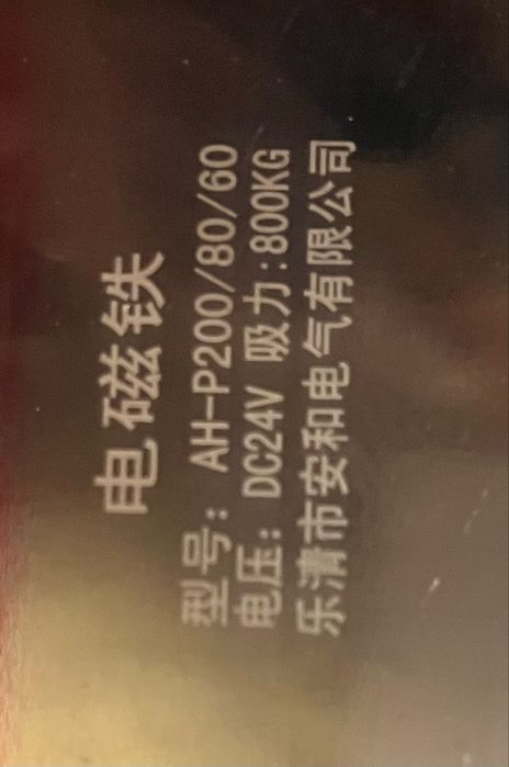 Электрический магнит