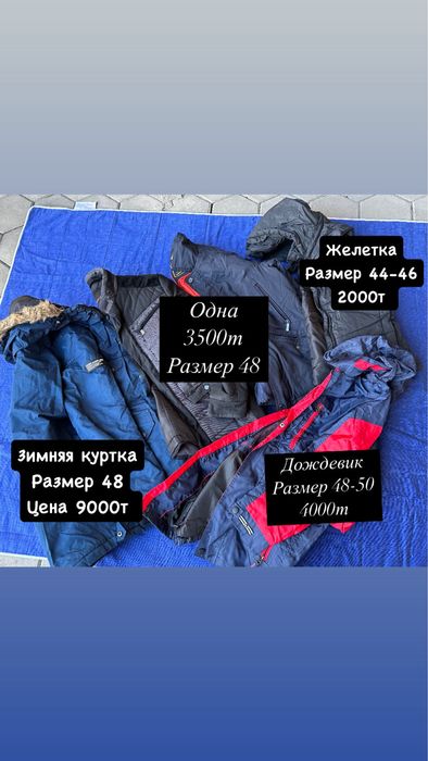 Продам мужские куртки.