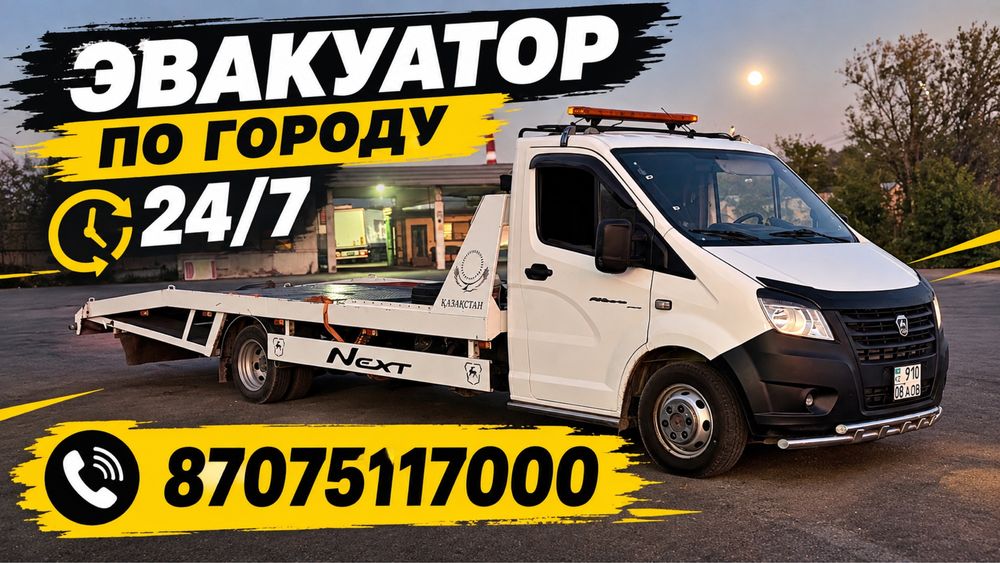 Услуги эвакуатора от 7000тг. Эвакуатор по городу Тараз и области.