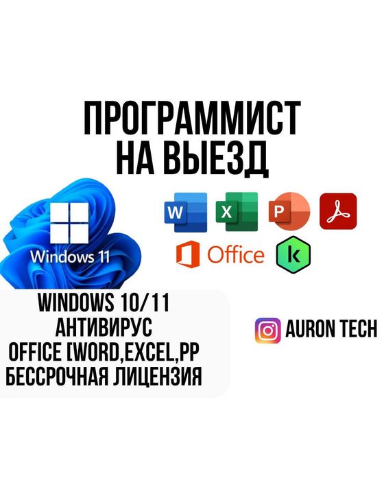 Установка Windows, Office, Security