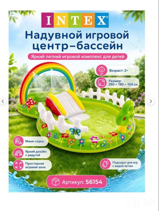 Детский бассейн с горкой, bolalar uchun basseyn Intex