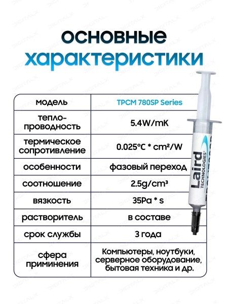 Термопрокладка и термопрокладка  Laird  ОРИГИНАЛ