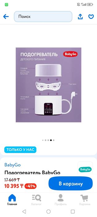 Подогреватель детских смеси и молока