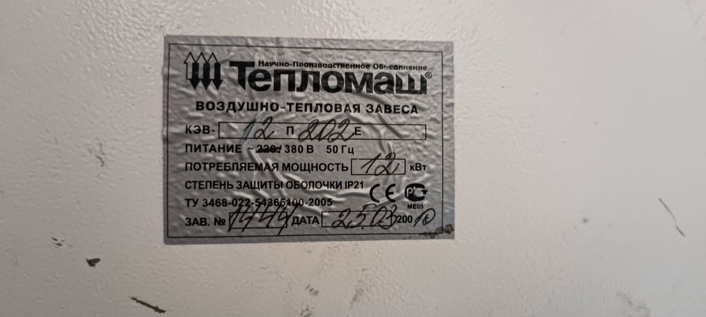 Тепловая завеса 12кВт тепломаш