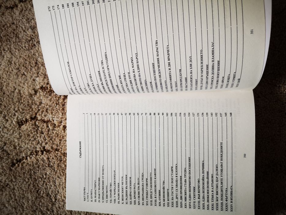 Под игото на съвременен български език