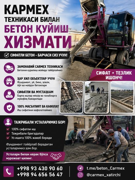 Бетон Фундамент куйиш хизмати