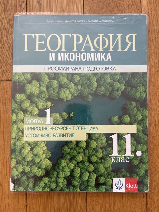 Учебници по профил география 11 клас
