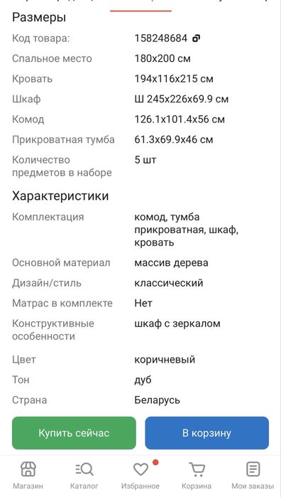Спальный гарнитур Белорусский « Оскар»